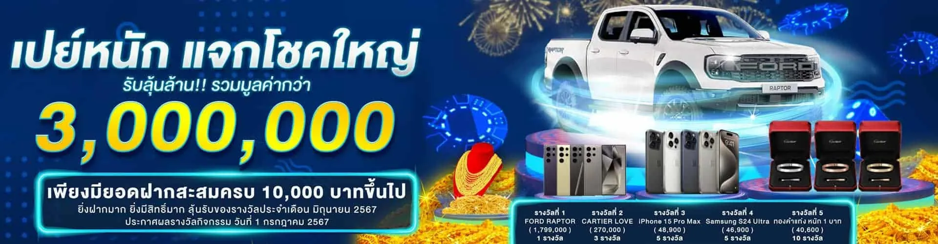 โบนัส FUNDAY 88